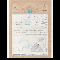 اخذ سند برای ملک و زمین