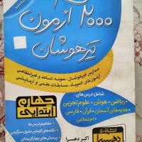 کتاب درسی آزمون تیزهوشان +IQ