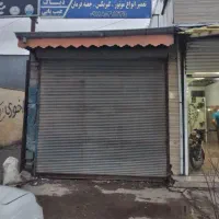 مغازه تازه تکمیل33متری(توافقی)