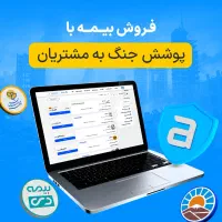 مشاوره و صدور بیمه نامه با پوشش جنگ