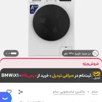 فروش ماشین لباسشویی سام