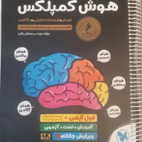 کتاب های جامع و مکمل آزمون تیزهوشان و نمونه نهم