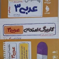 پر سوال عربی دوازدهم