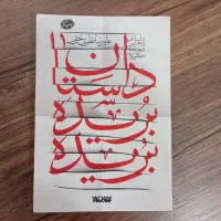 بریده بریده