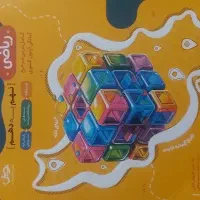 کتاب ریاضی سی و یک استان