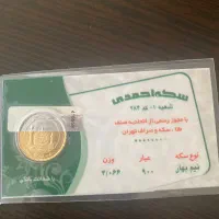 نیم سکه ۱۳۸۶