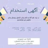 استخدام فوری