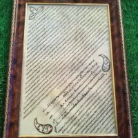 حرز امام جوادعلیه السلام