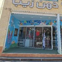استخدام فروشنده فروشگاه ذهن زیبا بخش اسباب‌بازی