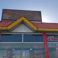 رهن-و-اجاره-رستوران-میلادحسینیه