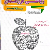 کتاب  ریاضی فرزانگان