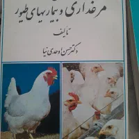 کتاب دامپزشکی دامپروری دام