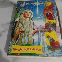 جعبه تاروت