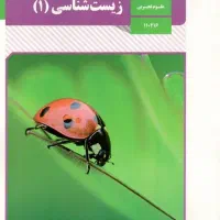خاستار کتاب درسی تجربی