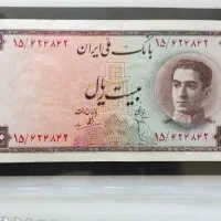 20 ریالی سری سوم فروش فوری زیر قیمت