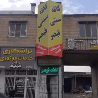 کارگر سالن دار رستوران در شهرک صنعتی طرق