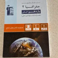 کتاب تستی و درسنامه جغرافی یازدهم انسانی