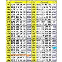 0919.550.92.82|سیم‌کارت|گلپایگان, |دیوار