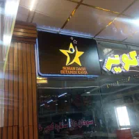 استخدام نیروی خدماتی