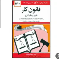 انجام امور روابط کارگری و کارفرمایی