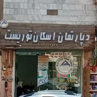 فروش فوری ۲۵۰ متر زمین