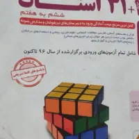 کتاب سالم برای ششم