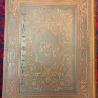 دیوان حافظ (دو زبانه - فارسی و انگلیسی)