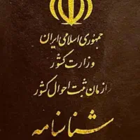 شناسنامه و کارت ملی گم شده