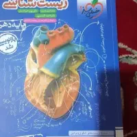 تست زیست دهم تجربی