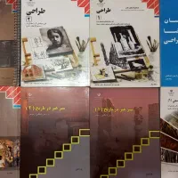 کتاب های وزارتی هنر/کنکور هنر