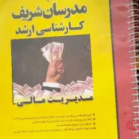 کتابهای ارشد مدیریت