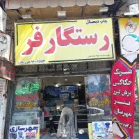 تابلو اهنگری تابلو اهنی بنر اهن فروشی
