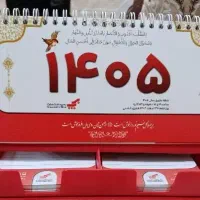 تقویم رومیزی