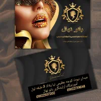 شراکت در آموزشگاه آرایشگری برند و درحال کار