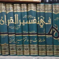 متن و ترجمه تفسیر البرهان 16جلد قطور