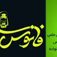 استخدام پرستار، ماما، فوریت پزشکی، بهیار، اتاق عمل