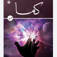 راهنمایی کتاب کما