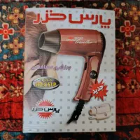 سشوار پارس خزر نو اکبند