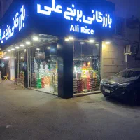 بازرگانی برنج علی
