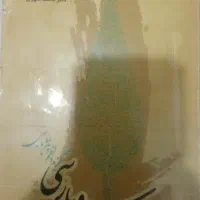 کتاب سرو پارسی و کتاب دیکشنری1