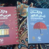 کتاب های واژگان زبان عربی و انگلیسی