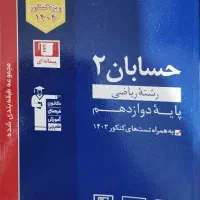 کتاب تست تخصصی دوازدهم ریاضی کانون