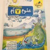 کتاب نو علوم تیزهوشان هفتم خیلی سبز