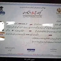 اخذ مدارک دیپلم/ فوق دیپلم/ لیسانس / ارشد و دکتری