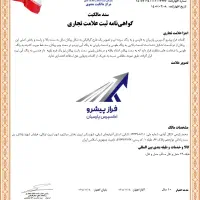 ثبت برند و لوگو، مشاوره و پیگیری تخصصی