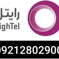 سیم کارت رایتل رند صفر  بیلبوردی