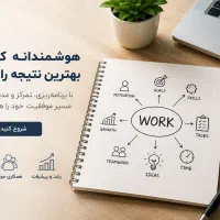 استخدام نیروی پاره‌وقت با درآمد و پورسانت
