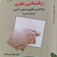 کتاب زبان شناسی