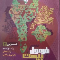 فرمول بیست عربی