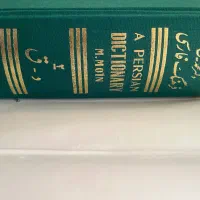 کتاب فرهنگ فارسی دکتر محمد معین ۶ جلدی